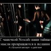 Чашечка Nescafe