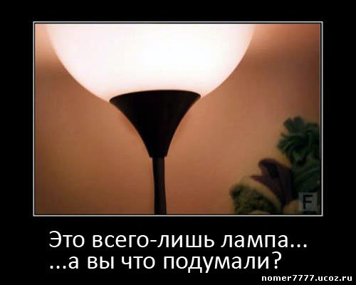 Лампа