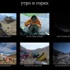 Утро в горах Утро в горах
