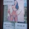 Распродажа Распродажа