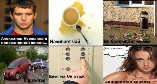 Кержаков в обычной жизни