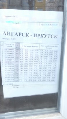 расписание