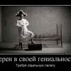 Гениальность