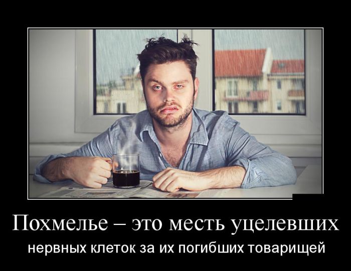 Похмелье
