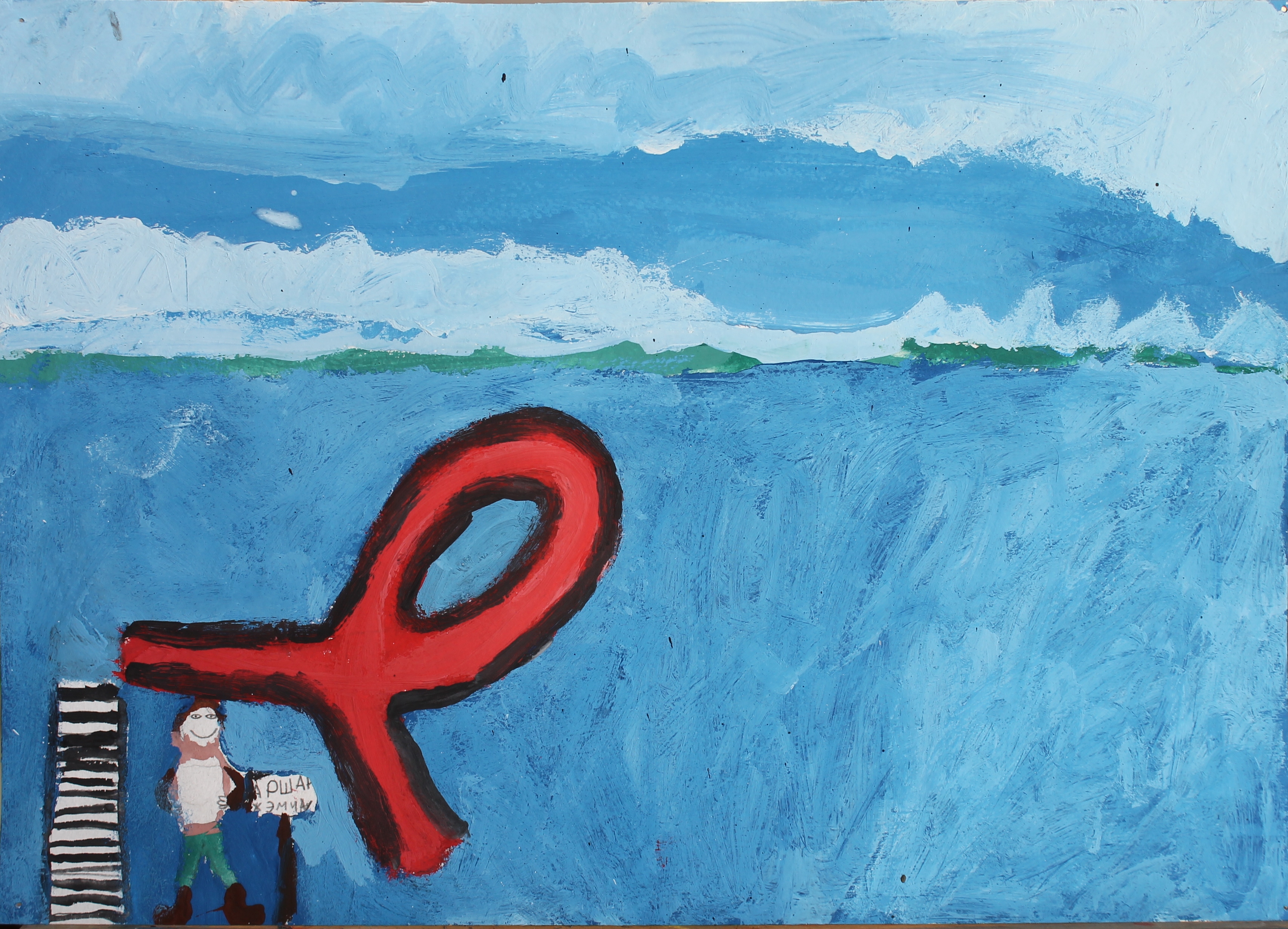 Алексеенко Паша 9лет. Водные горки