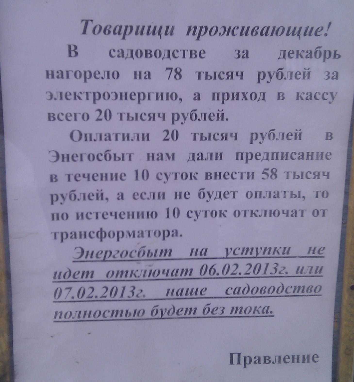 Объявление от правления16)))))