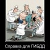 Справка за 3 минуты Справка за 3 минуты