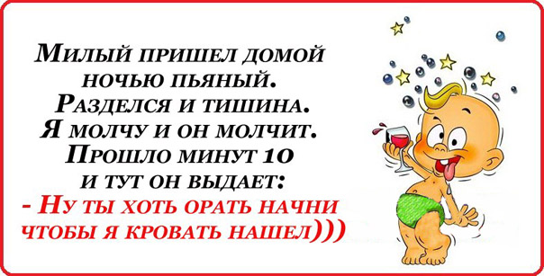 Милый пришел