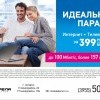 Идеальная пара Идеальная пара