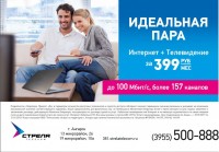Идеальная пара