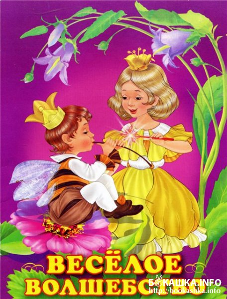 волшебство