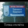 Точка отсчета Точка отсчета