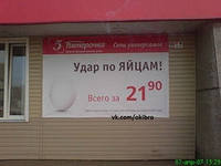 Вот тебе и яйца