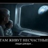 Там живут несчастные...