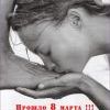 9 марта