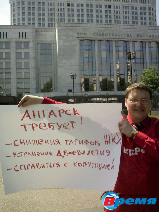 Дмитрий Надымов пикетирует дом правительства РФ