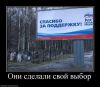 Они сделали свой выбор!