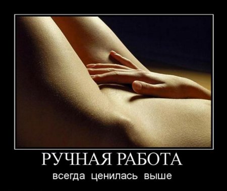 ручная работа......