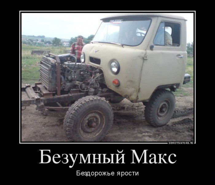 Бездорожье ярости