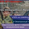 День открытых дверей на ЦВТИ Диверсант