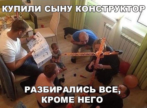 Купили сыну конструктор