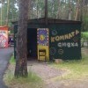 черемховский парк