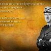 Шарль де Голь, французский общественный деятель, президент Франции