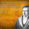 Фридрих Гегель, немецкий философ Фридрих Гегель, немецкий философ