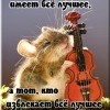 Счастлив Счастлив