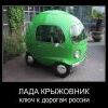 лада лада