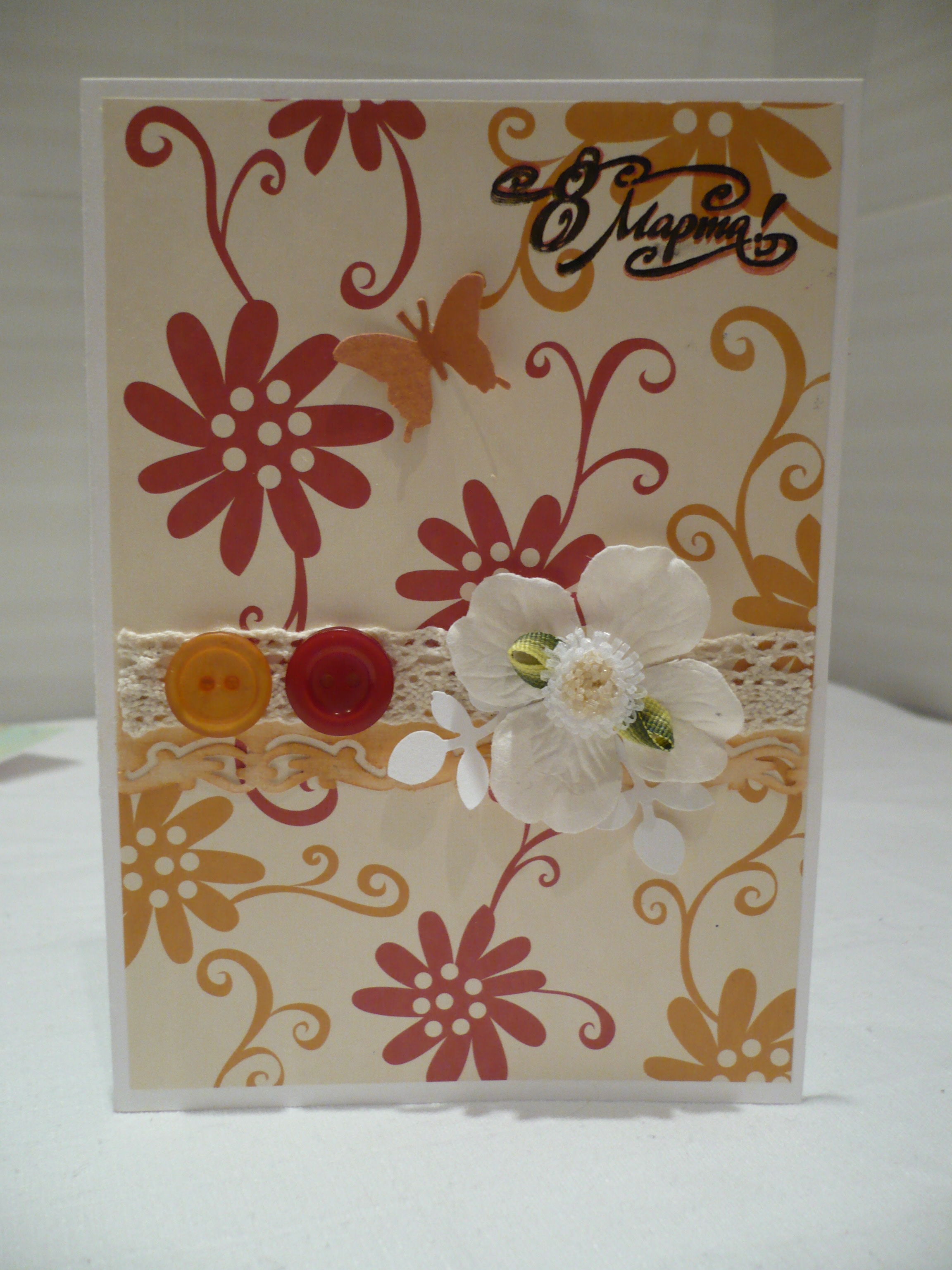 Открытка с 8 марта