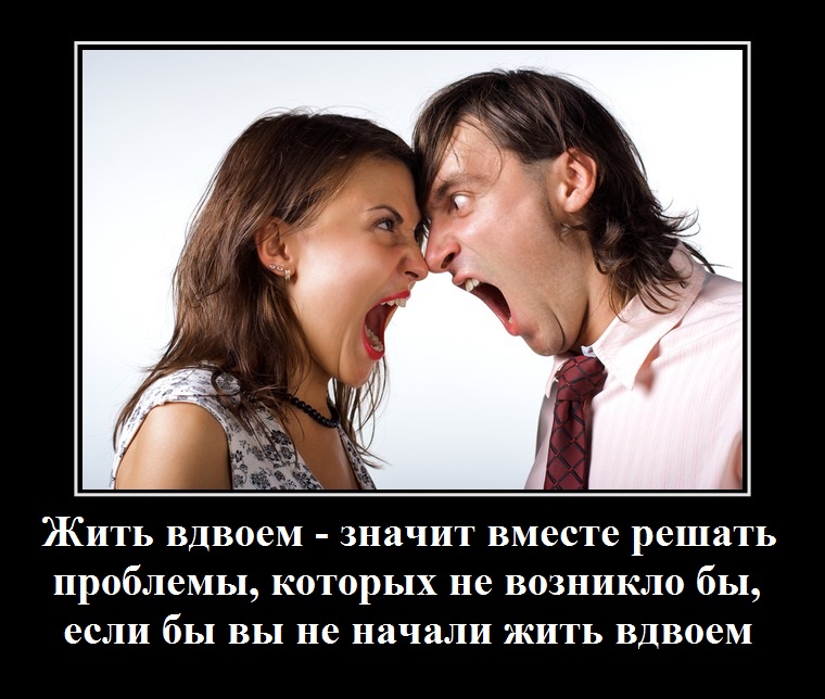 Жить вдвоем