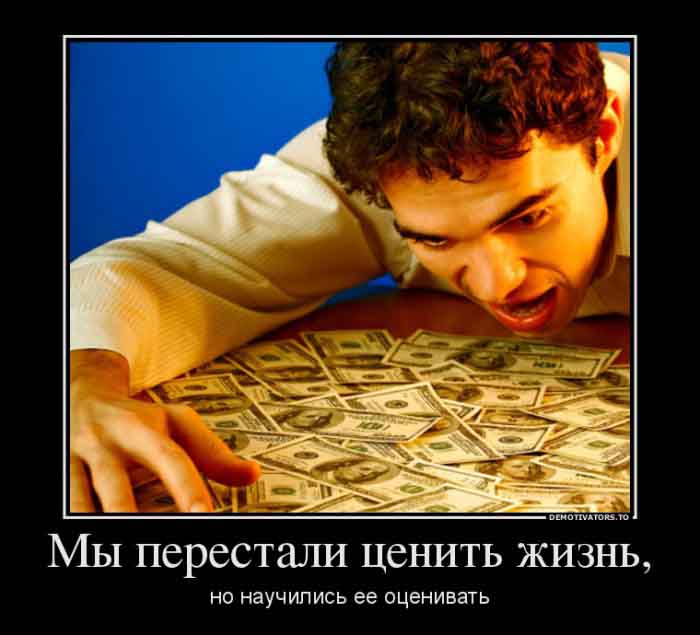 Мы перестали ценить жизнь