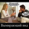 Вымирающий вид Вымирающий вид