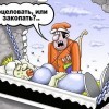 Поцеловать-или закопать