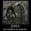 Дача Дача
