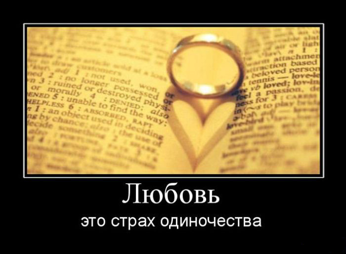 Любовь