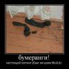 бумеранги...