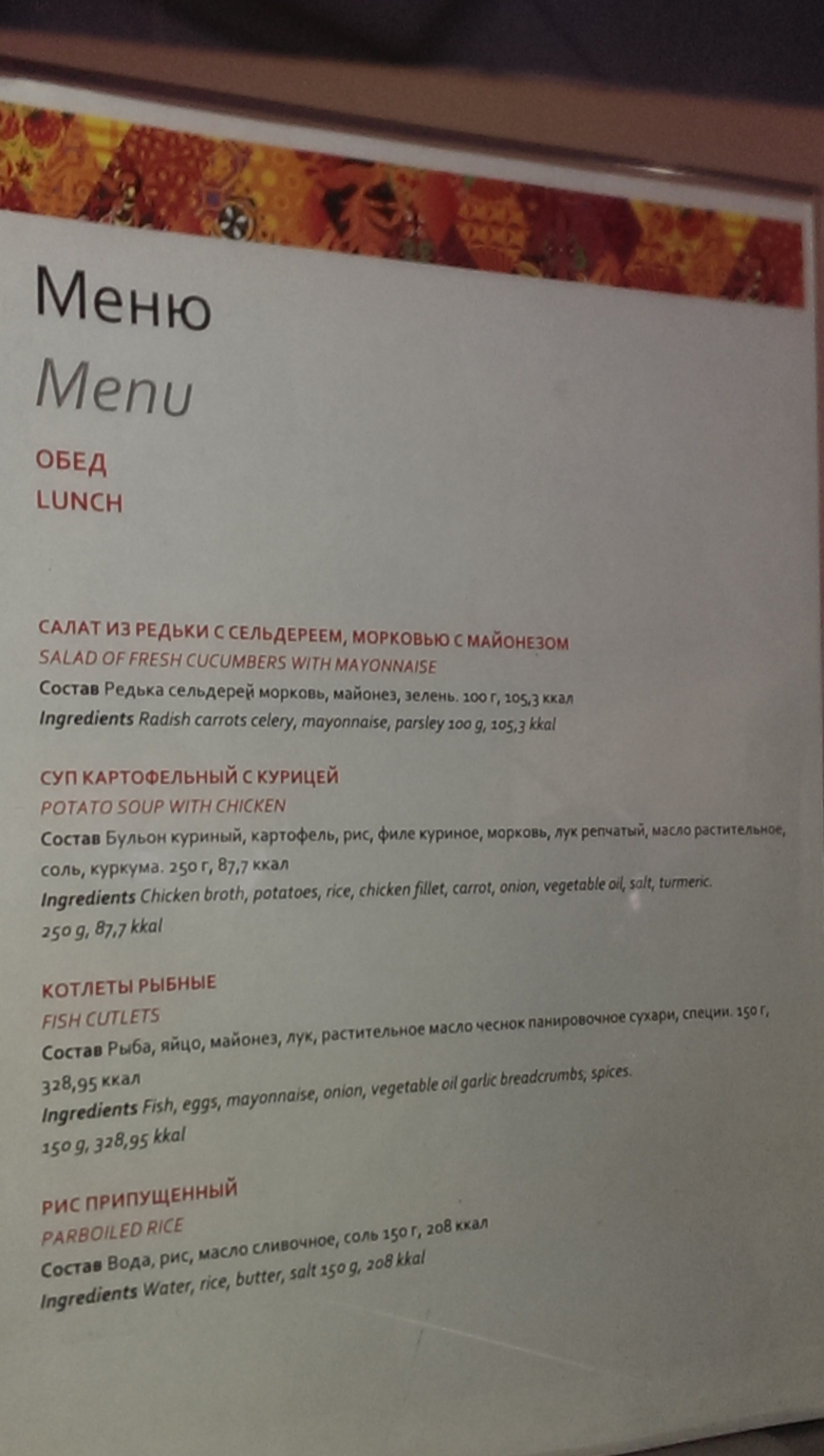 олимпийское меню