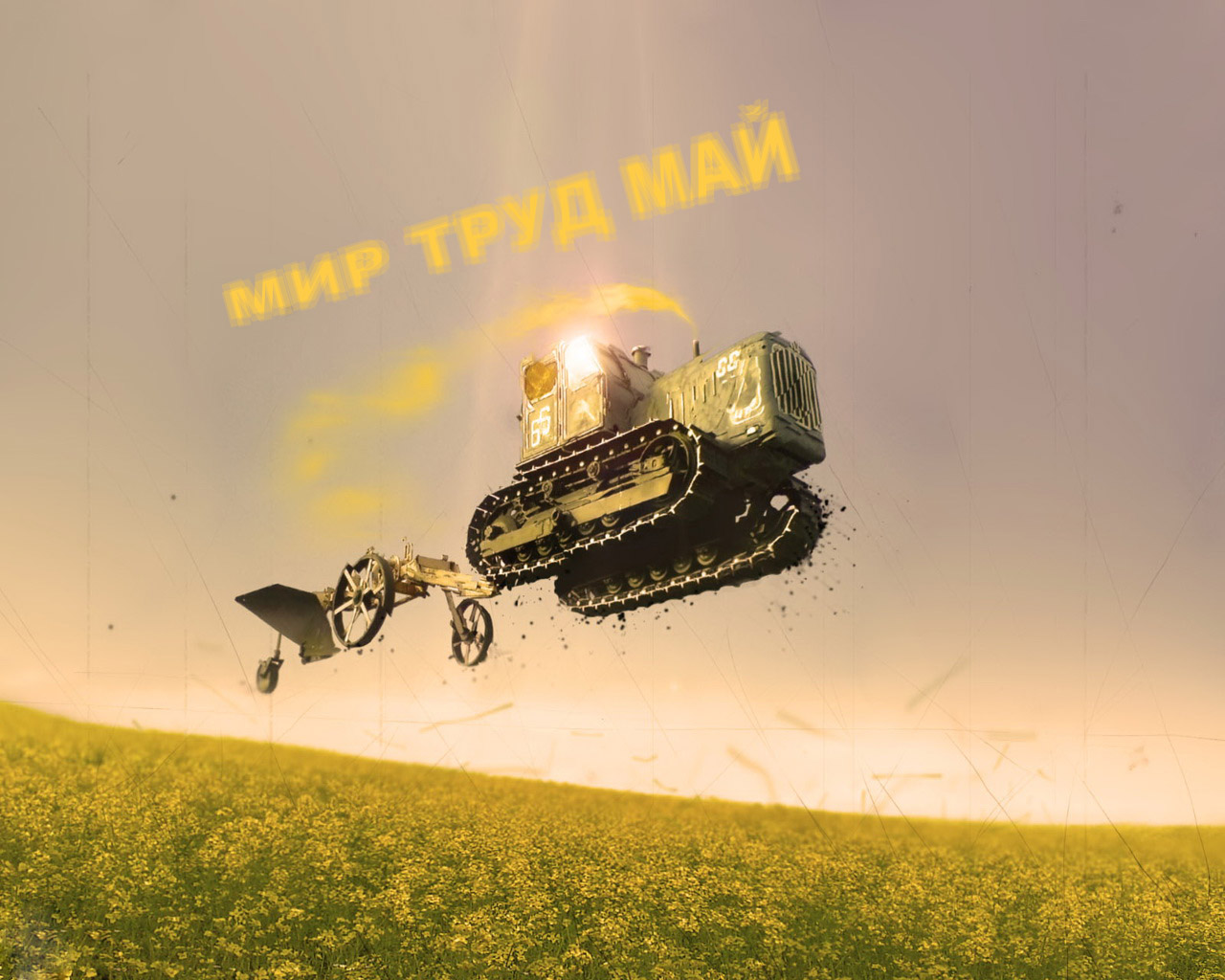 мир - труд - май