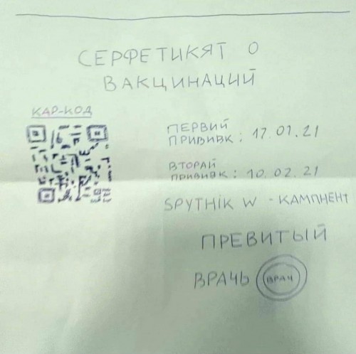 Сиртифакатэ вакцынацыи))))) Сиртифакатэ вакцынацыи)))))