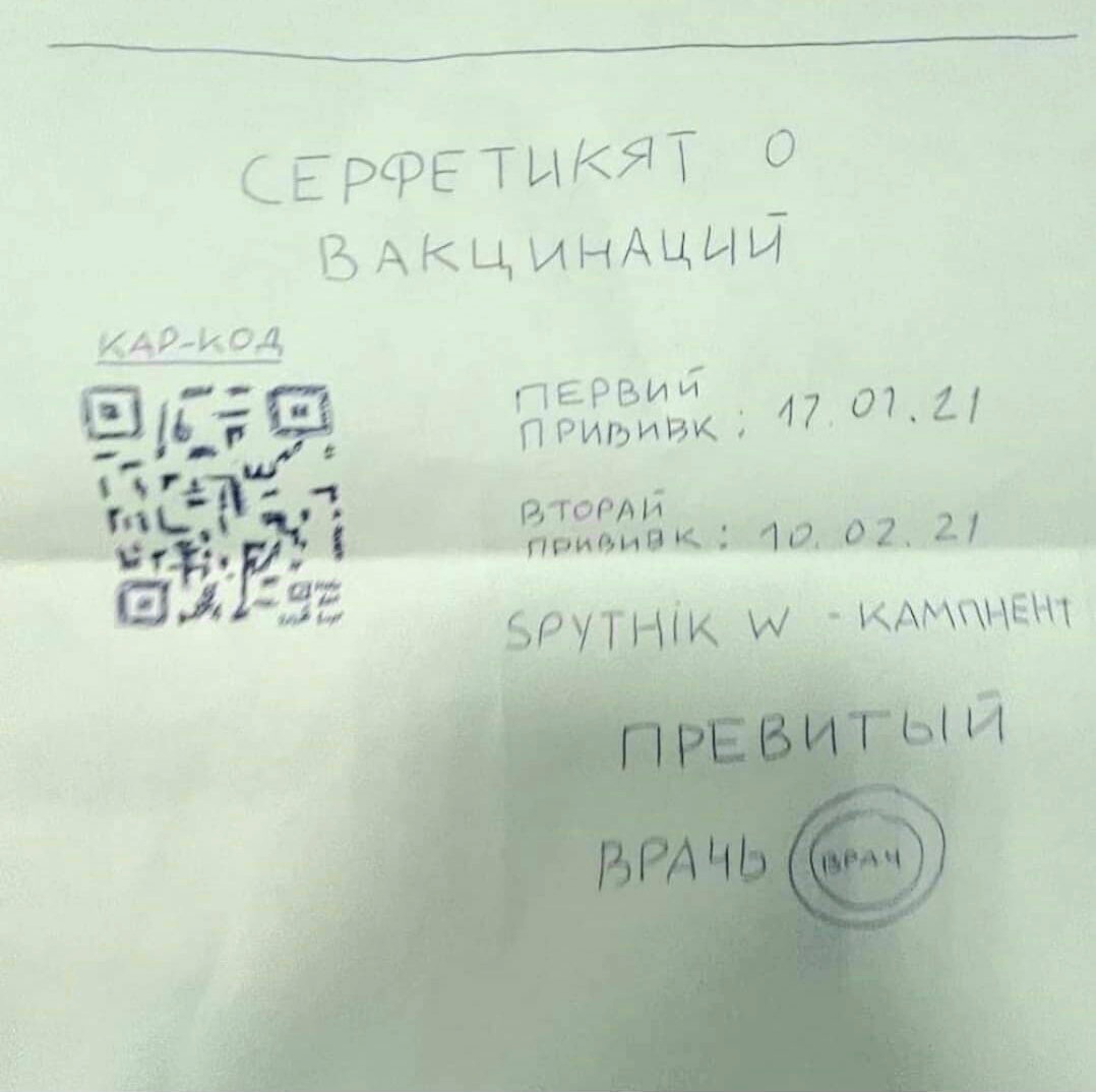 Сиртифакатэ вакцынацыи)))))