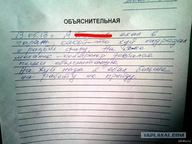 Объяснительная