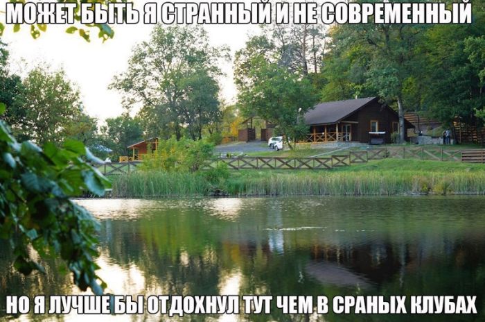 Отдых