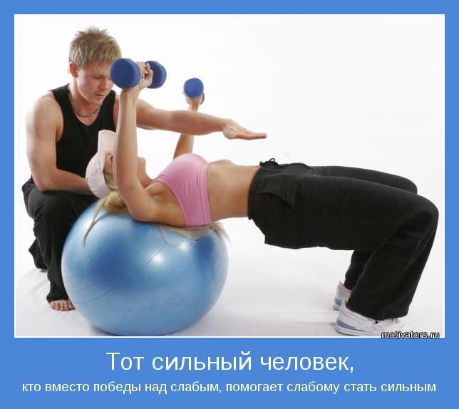 Тот сильный человек