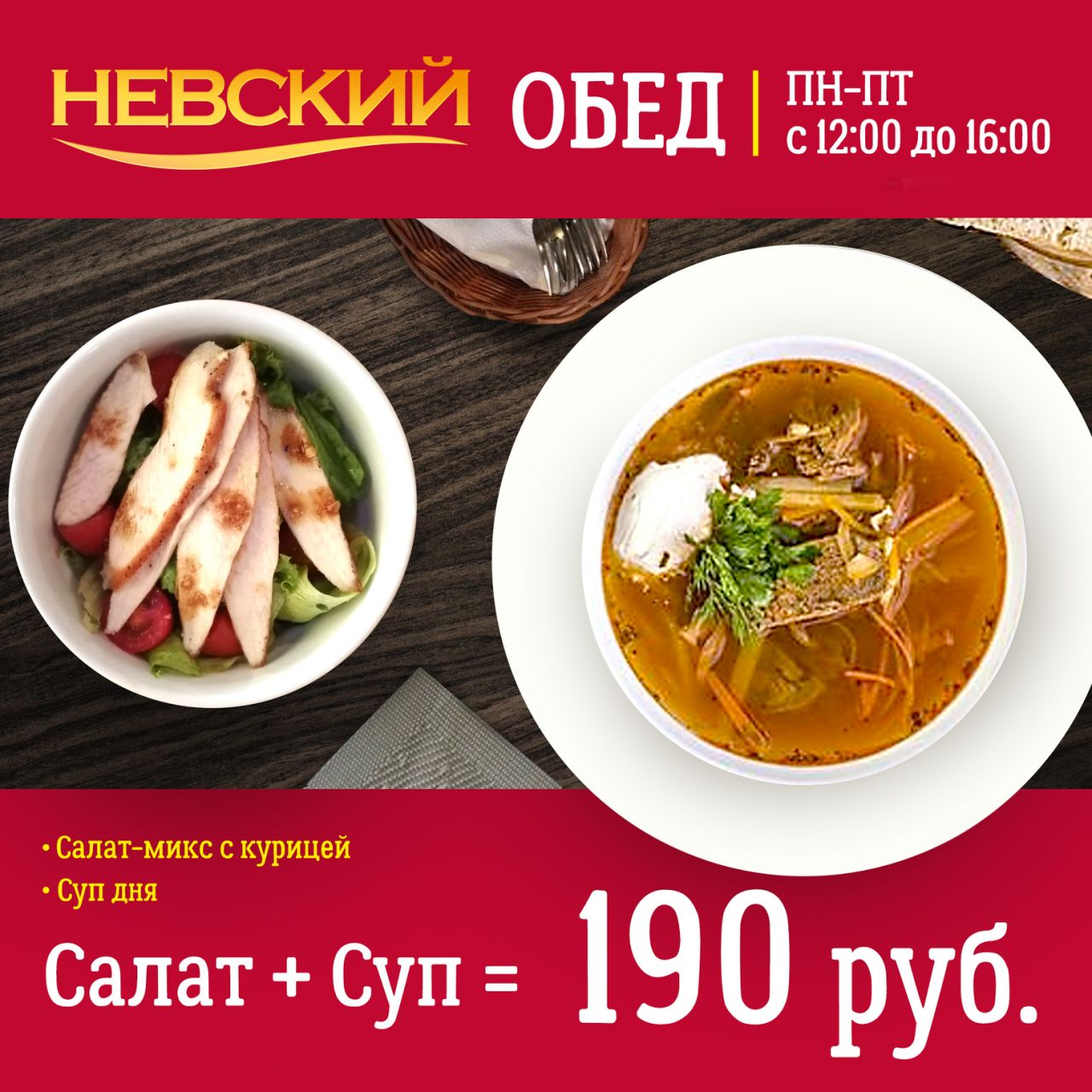 Время обеда