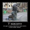 У каждого есть друг