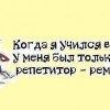 Репетитор Репетитор