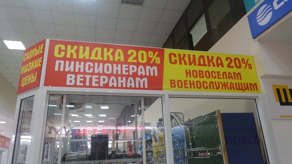 А это создали коллеги автора незабвенных "дебат", наверное))) Ангарск, магазин Абсолют, уже ГОД висит!