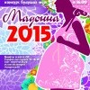 Мадонна2015